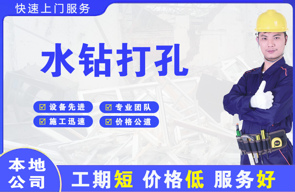 宁海水钻打孔